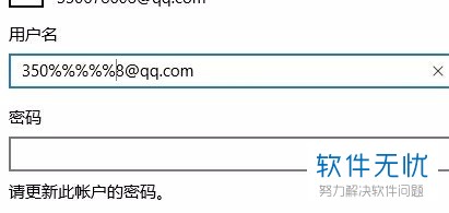 win10邮件程序添加QQ邮箱无法同步怎么办
