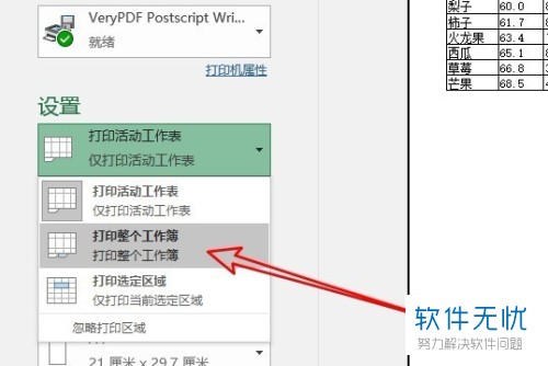 excel表格中的多个工作表如何同时打印