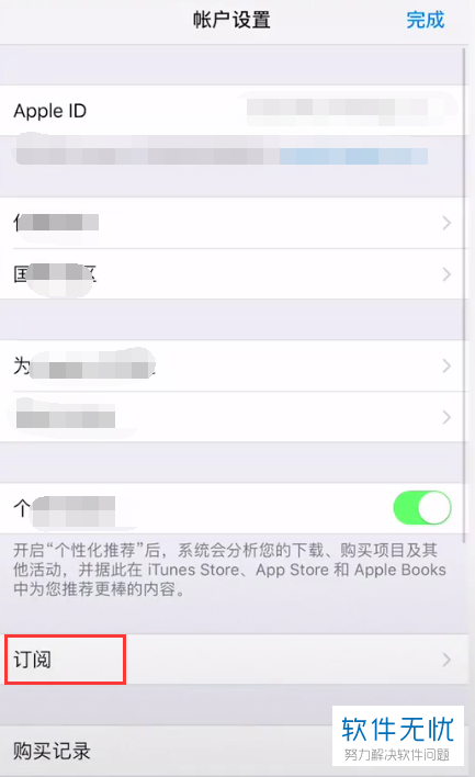 iphone苹果手机订阅的自动扣费功能怎么关闭
