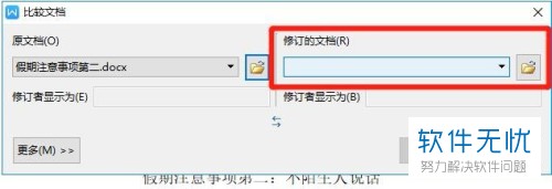 怎么快速比较多个word文档并查找出修改的部分