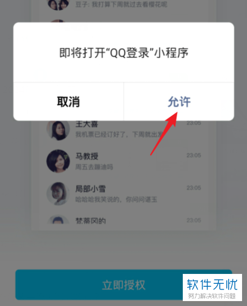 微信如何设置可以接收查看QQ好友发来的QQ消息