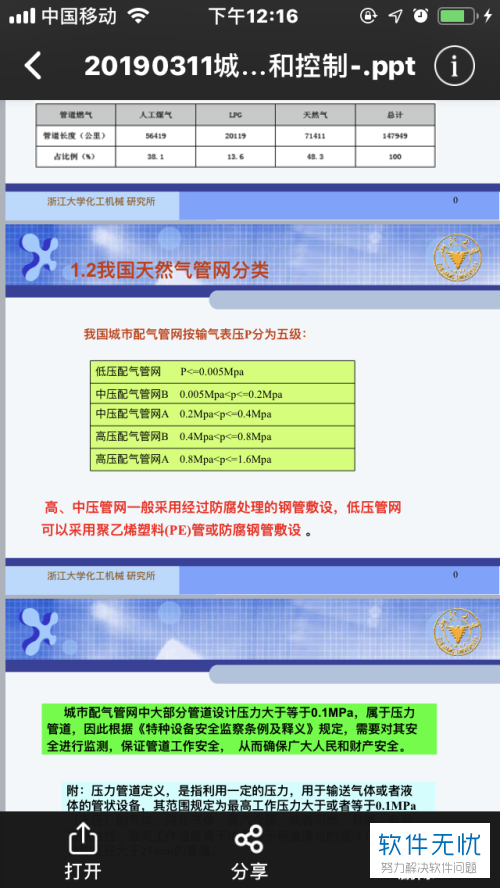 百度网盘文件如何下载到苹果手机