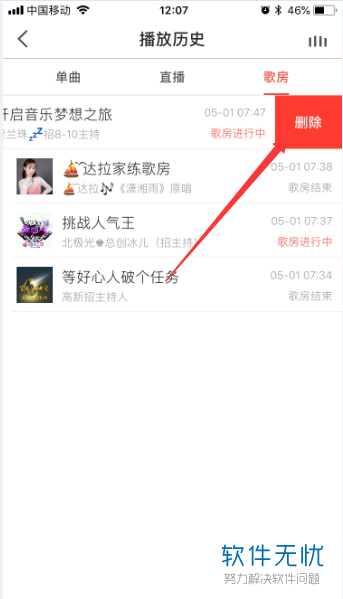 全民k歌歌房点唱的歌曲怎么删除