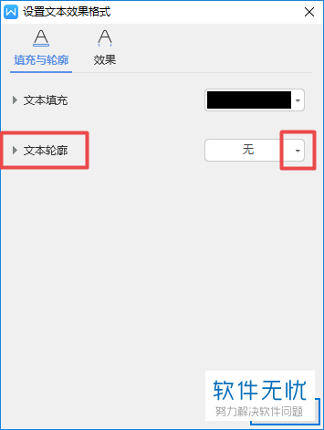 怎么在wps2019文字中给字体设置文本轮廓？