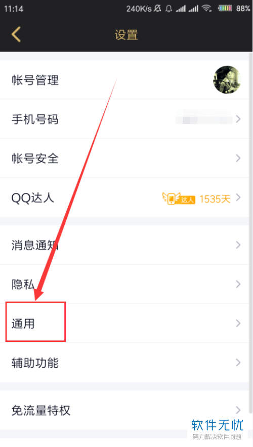 手机QQ软件的简洁模式如何开启