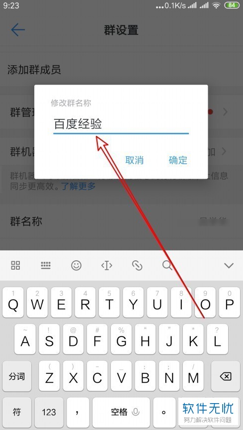 钉钉怎么修改群名称