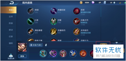 如何在王者荣耀中将推荐装备修改