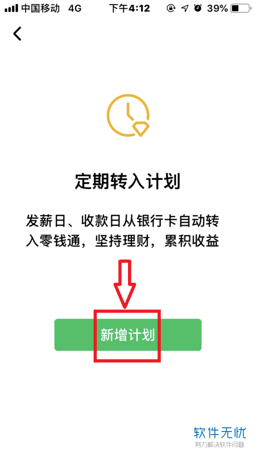 手机微信零钱通定期转入计划怎么使用