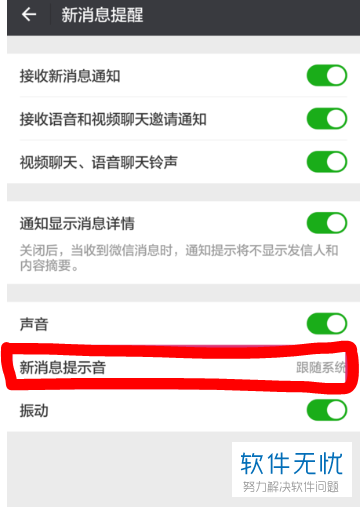 华为手机微信新消息提示音怎么修改