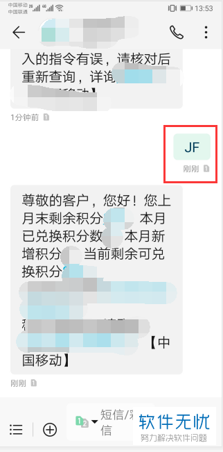 手机中国移动的短信查询代码有哪些常用的