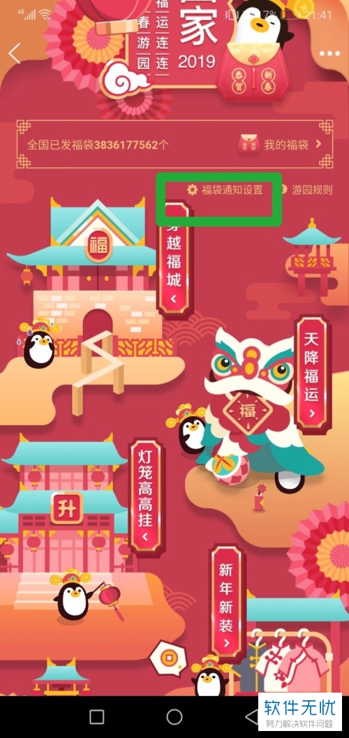 qq福袋怎么关闭