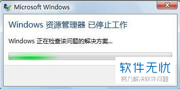 电脑弹出windows资源管理器已停止工作的提示