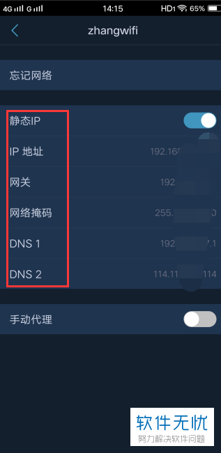 如何给VIVO手机设置静态IP地址