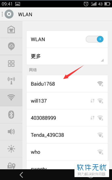 如何在连接wifi情况下查询ip地址
