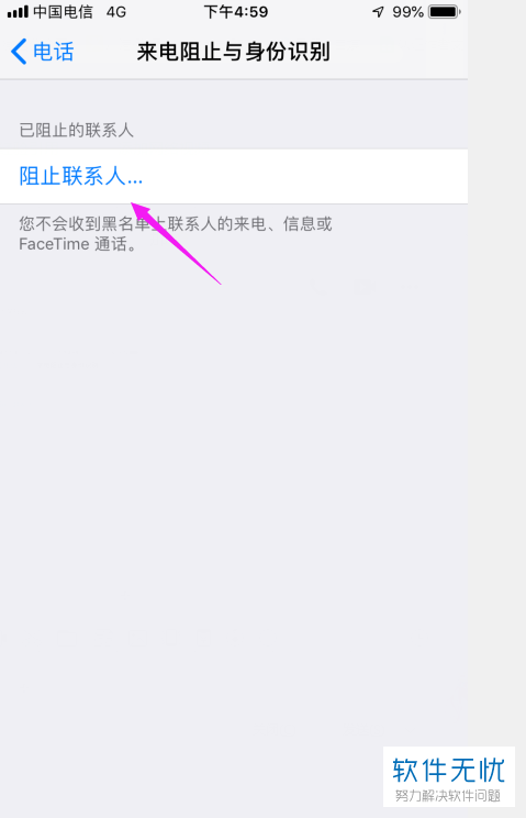 iPhone苹果手机中联系人电话如何彻底拉黑