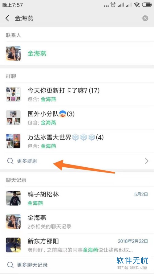 手机微信app内删除聊天记录后应如何找到群聊