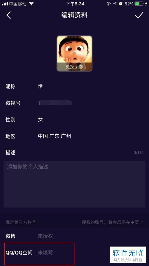 微视在哪看绑定的手机号