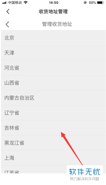 闲鱼收货地址怎么填写?