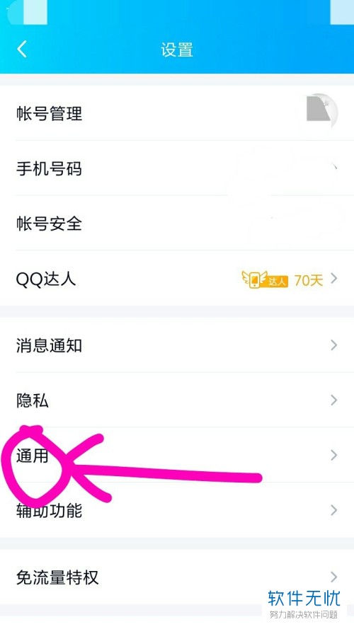 手机版QQ中怎么设置“摇动手机截屏”功能