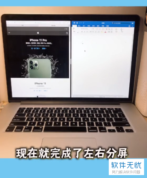苹果电脑macbook怎么实现快速分屏