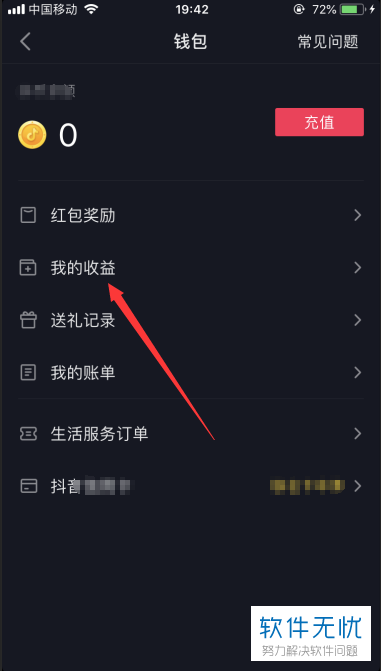 抖音收益多少才能显示可提现金额