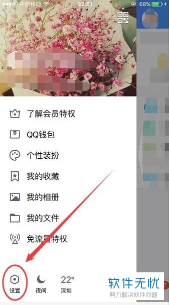 手机QQ好友克隆账号的功能怎么关闭