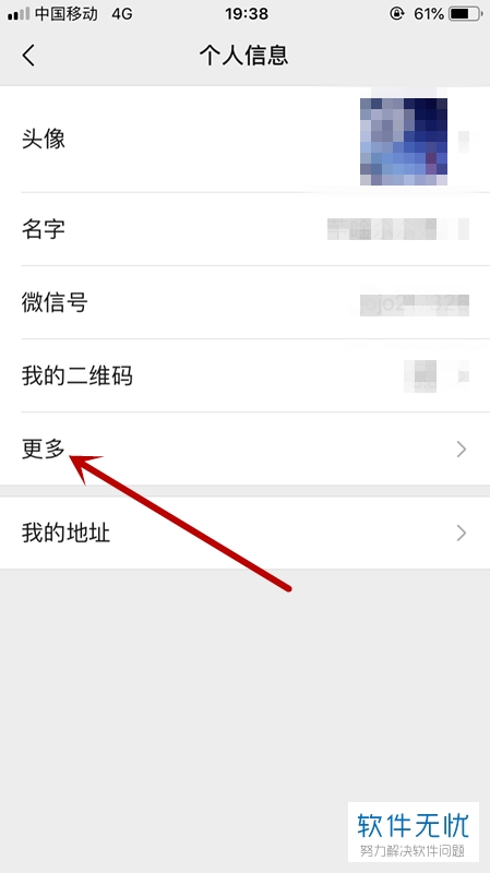 手机微信如何让朋友圈中个性签名居中显示