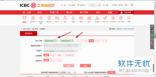 工商银行怎么在网上打印账户的流水对账单