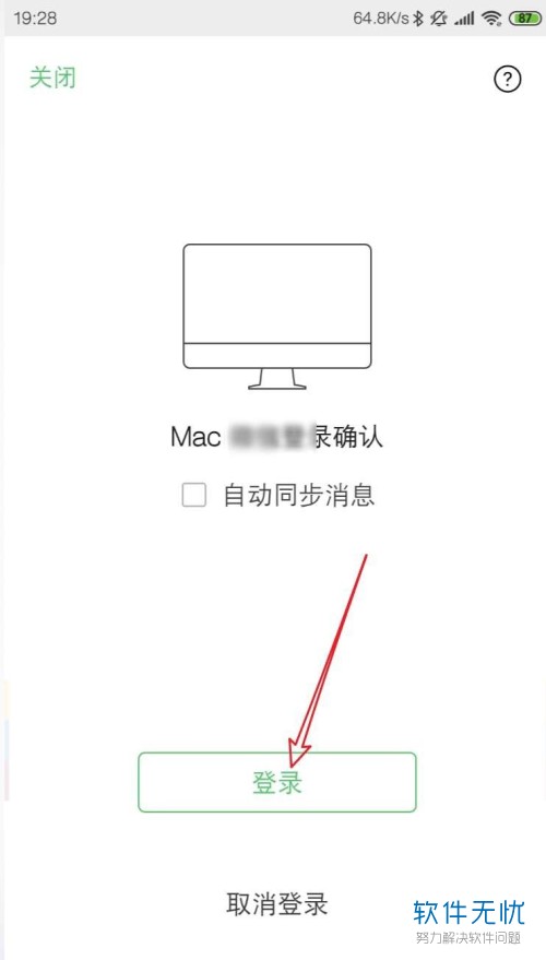 怎么在macbook苹果电脑中登录微信