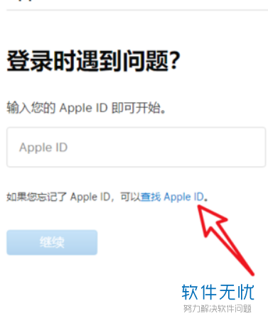 如何在iPhone中找回Apple ID