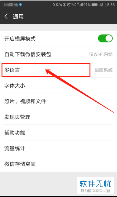 怎么把手机微信的语言更改为简体中文