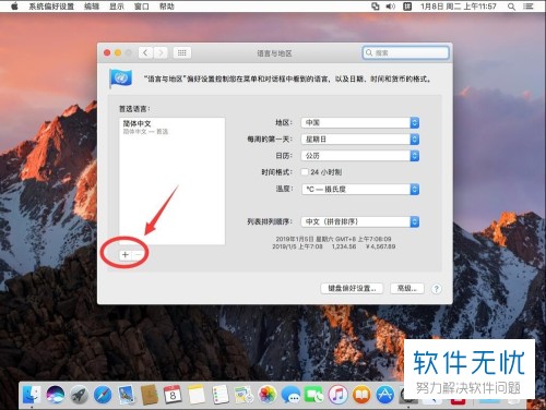 苹果Mac系统怎么更换语言