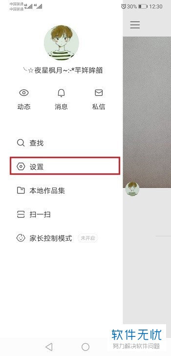 快手怎么可以关闭通讯录好友