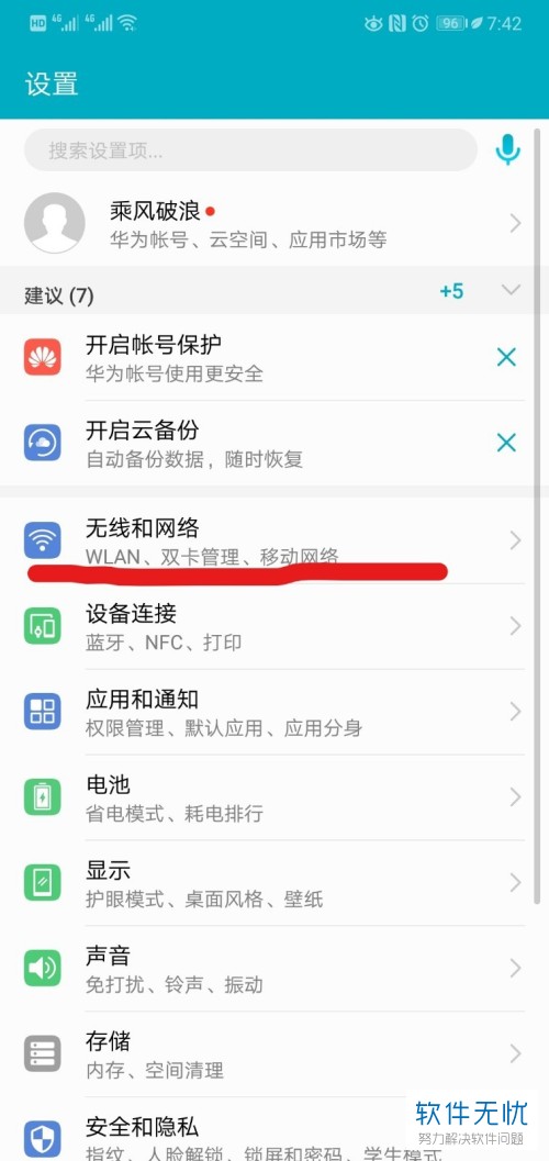 如何在华为手机中查看已连接WiFi密码？