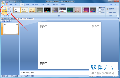 ppt幻灯片大小为全屏显示16:10