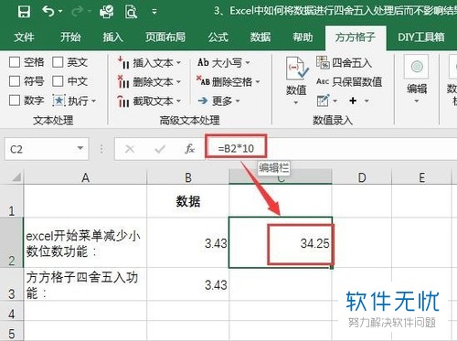 怎么设置Excel表格的数据四舍五入后不影响结果