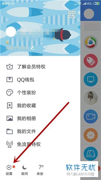 手机QQ允许查看近三天的动态功能怎么设置