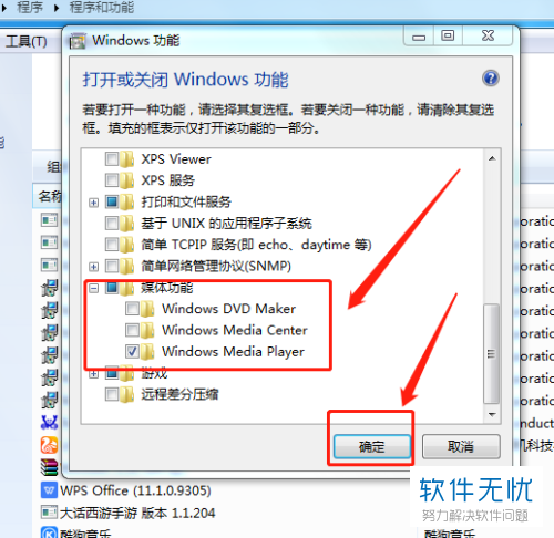 怎么把Win10系统自带的Windows Media Player12卸载删掉