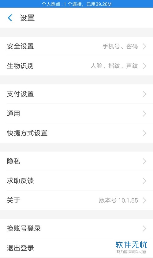 一招教你查看支付宝通讯录黑名单