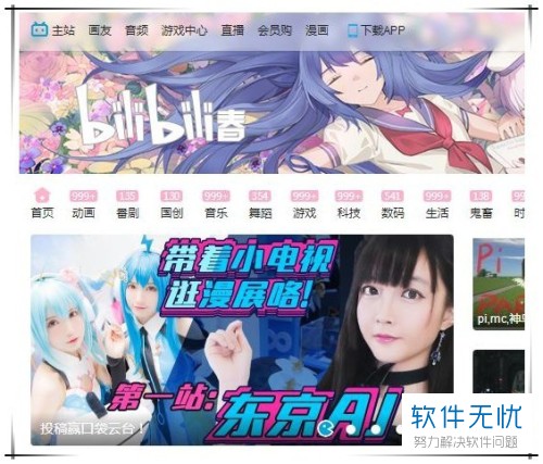 如何在bilibili电脑版上查看会员购?
