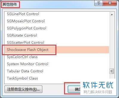 怎么将flash插入至2013版的ppt内