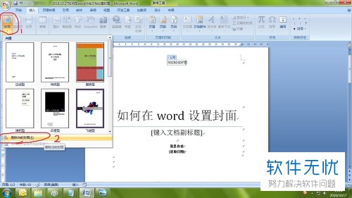 怎么用word2003做封面