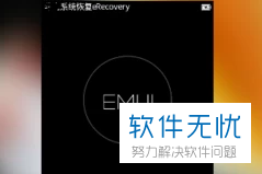 华为荣耀手机系统恢复eRecovery模式的相关教程