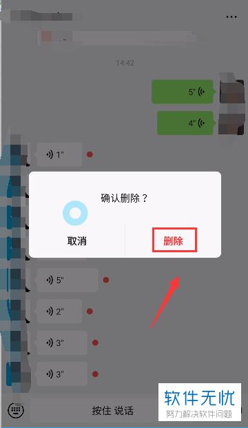 怎么清除微信中的语音对话