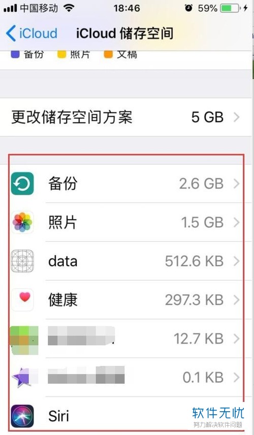 iphone苹果手机内如何查看icloud中的备份数据