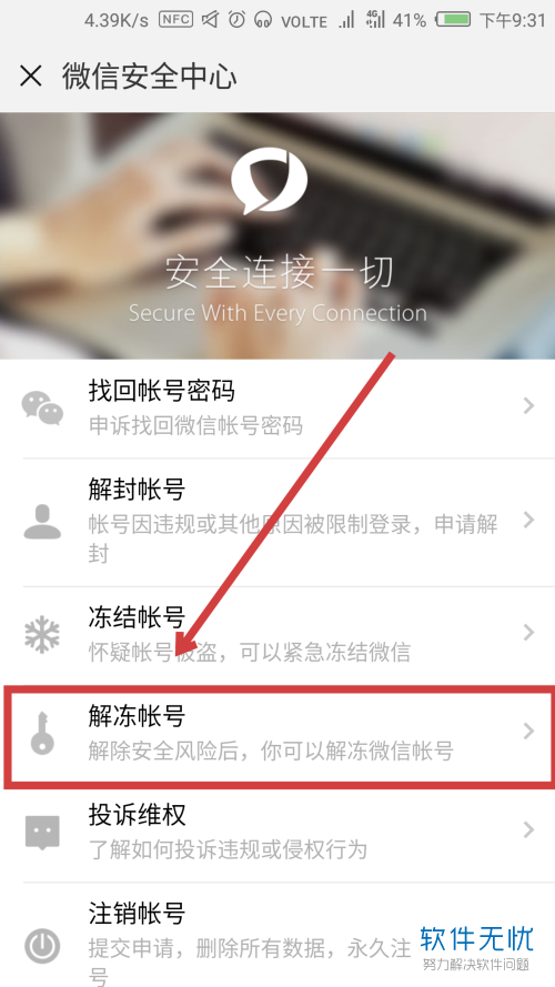 账号解冻手机号码不能用怎么办