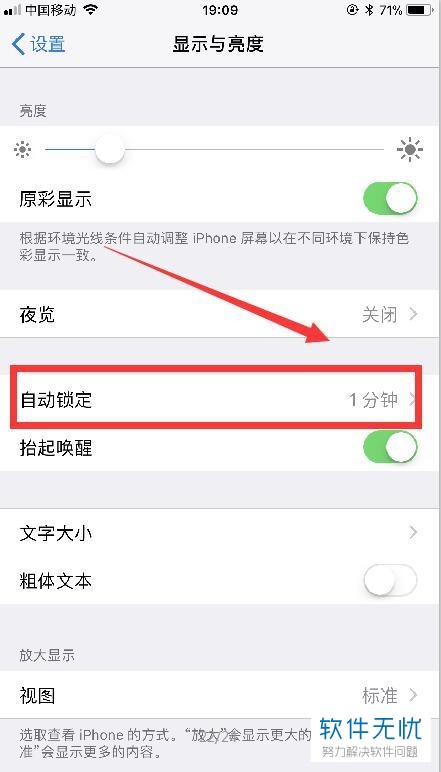 如何设置苹果iPhone手机的锁屏时间