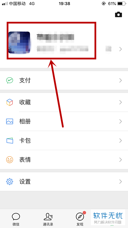 手机微信如何让朋友圈中个性签名居中显示