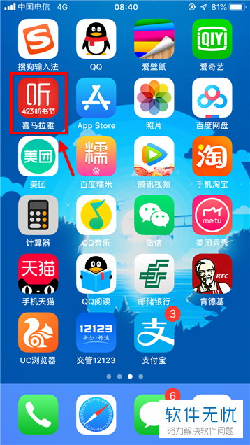手机喜马拉雅软件的头像如何更换