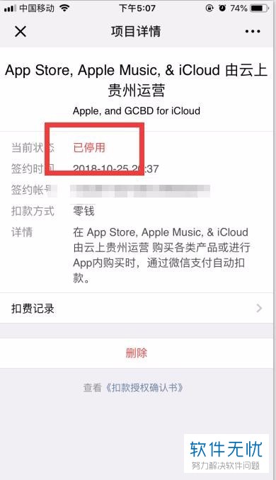 苹果iPhone8手机音乐自动订阅怎么取消